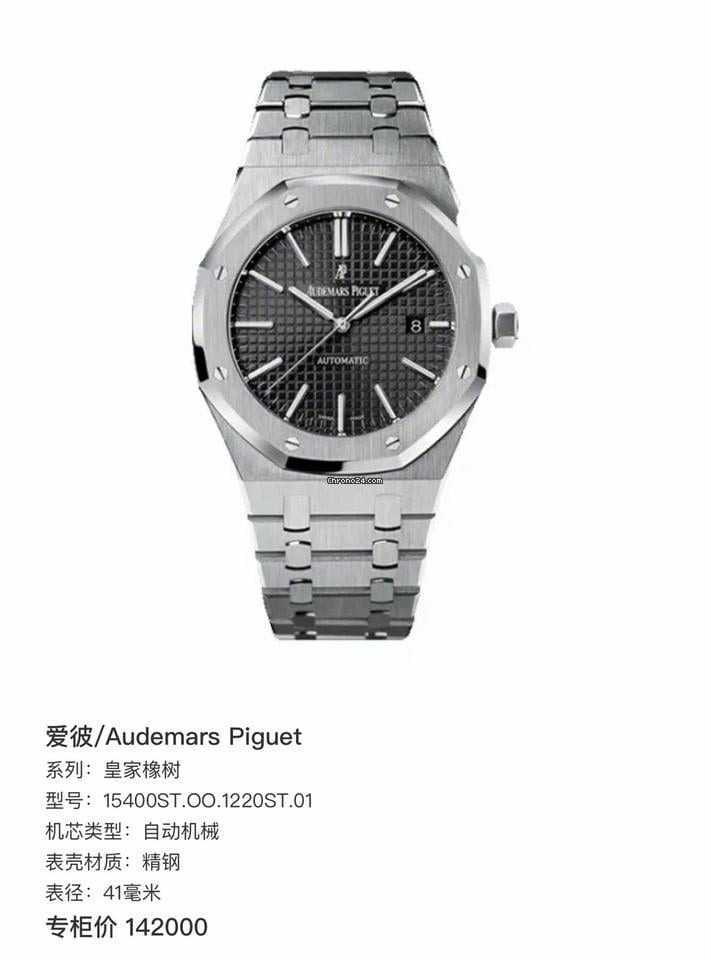 Audemars Piguet Royal Oak Selfwinding